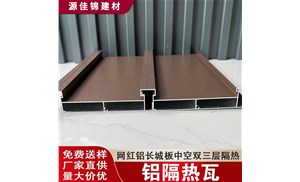 鋁隔熱瓦，長城瓦什么價？