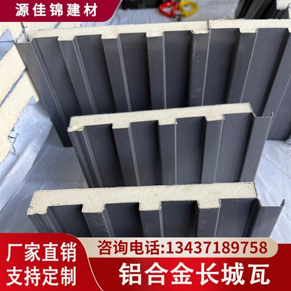 鋁合金長(zhǎng)城瓦